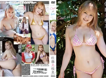 セシボン 佐藤美桜菜グラビア動画パケ写