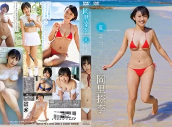 夏まつり 岡里捺李グラビア動画パケ写