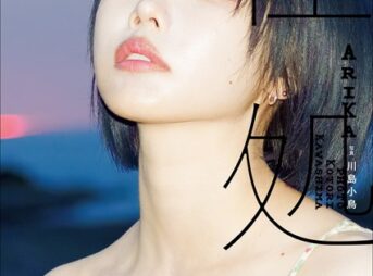 あの写真集 あの在処表紙