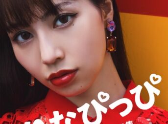 りなぴっぴ デジタル写真集 Conceptual Infinity表紙