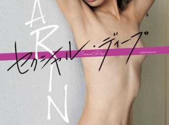CARINファースト写真集 セクシャル・ディープ表紙