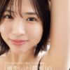 鈴原りこ写真集 もっといっぱい、すきになる。表紙