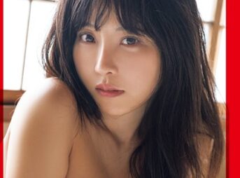 日下部ほたる写真集「赤い糸」表紙