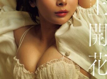 【DMM限定スペシャル豪華版 32ページ増＋動画特典付き】岡田紗佳写真集 嶺上開花表紙