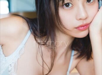 【電子版だけの特典カットつき】菊地姫奈写真集「memory」表紙