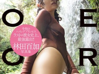 林田百加写真集VERYGOOD