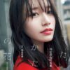 河北彩伽写真集『うたかたの花』増ページ【デジタル特装版】写真集表紙