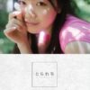 とられち 石川澪【FANZA限定】写真集表紙