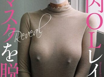 丸の内OLレイナ写真集「Reveal」表紙