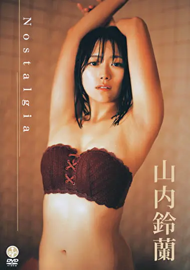 Nostalgia 山内鈴蘭グラビア動画パケ写2