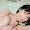 【デジタル限定】榎原依那1st写真集「Inaism」オール未公開Edition表紙