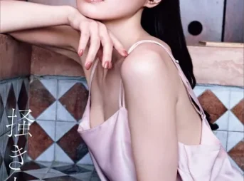 【電子版だけの特典カット付き】中田花奈 2nd写真集 掻き立てる表紙