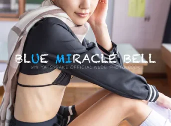 【特典映像付き！】BLUE MIRACLE BELL 八掛うみ【ヌード写真集】FANZA限定特別カット付き表紙