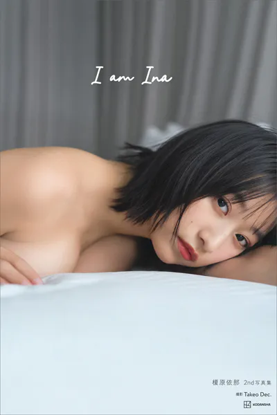 榎原依那2nd写真集 I am Ina表紙