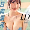 I.D 小日向優花グラビア動画パケ写