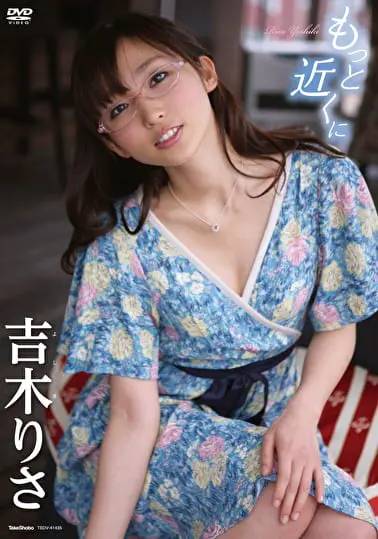 もっと近くに 吉木りさグラビア動画パケ写2