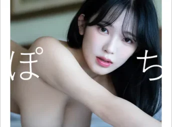 【デジタル限定】天木じゅん写真集 あまぽち2.0表紙