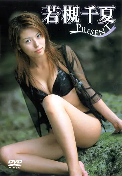 PRESENT 若槻千夏グラビア動画パケ写2