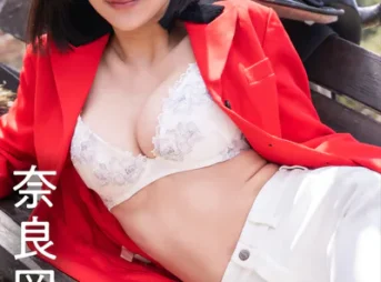 素。奈良岡にこ【ヌード写真集】表紙