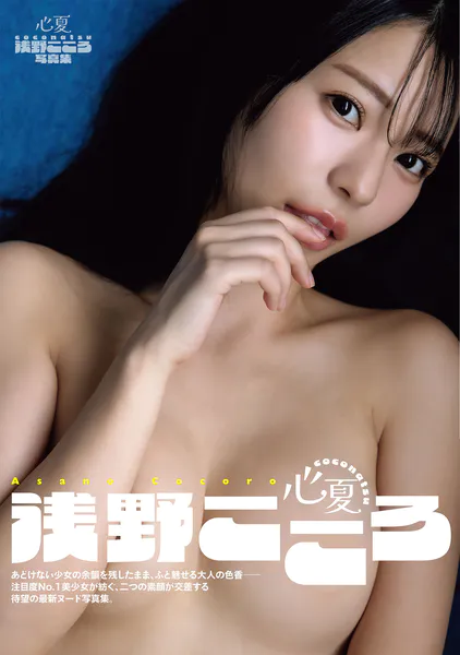 フルヌード写真集おすすめ30選画像1