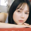 【大増量】涼森れむ写真集「友達以上。」表紙