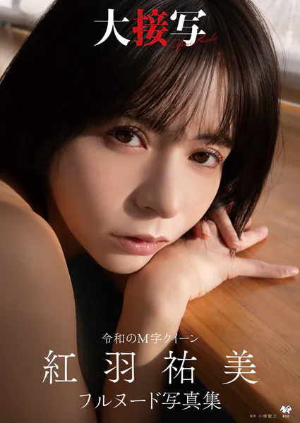 フルヌード写真集おすすめ30選画像23