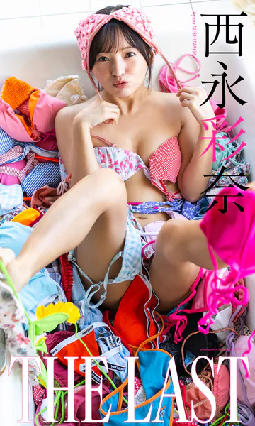 西永彩奈完全ガイド画像6