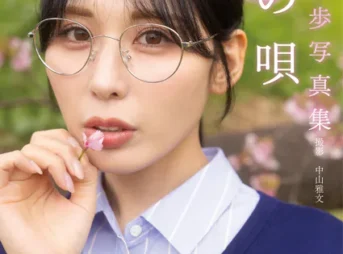 金松季歩デジタル写真集「櫻の唄」表紙