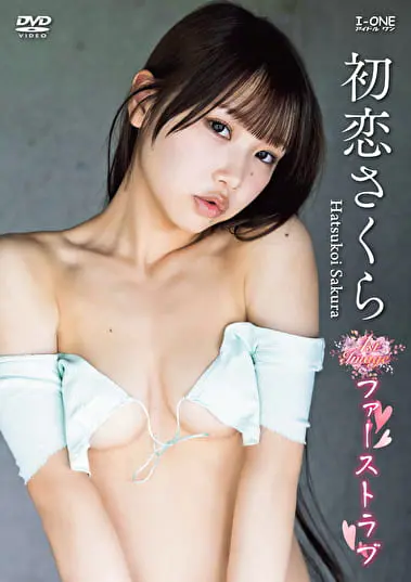ファーストラブ 初恋さくらグラビア動画パケ写2